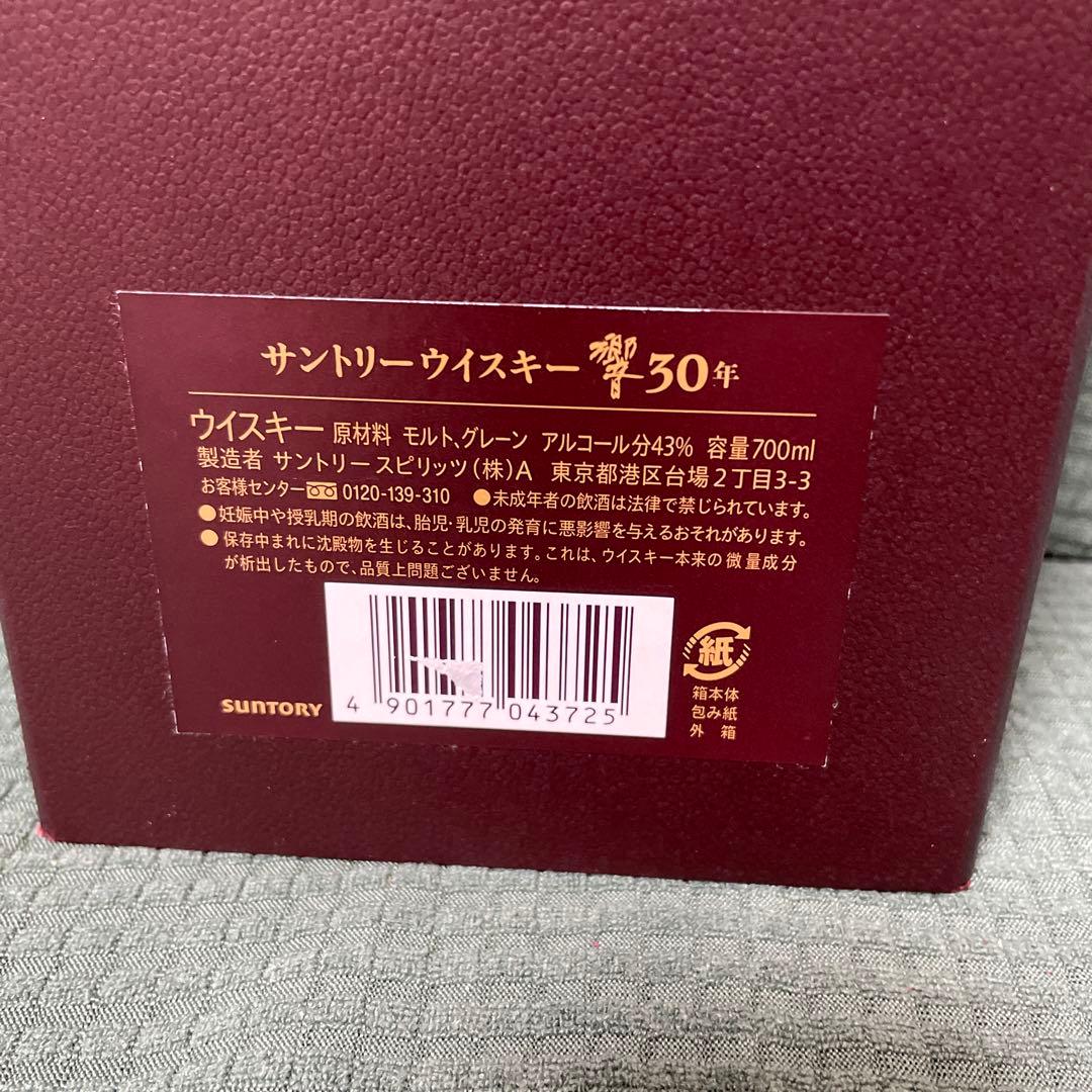 響30年⭐︎空瓶・空箱 Hibiki 30年 空瓶、冊子、白箱