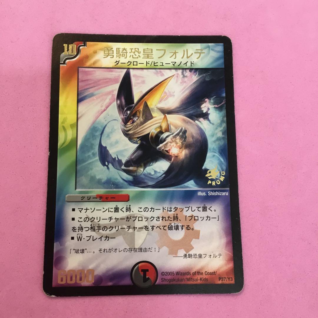 DM デュエルマスターズ 勇騎恐皇フォルテ P37/Y3 プロモ - メルカリ