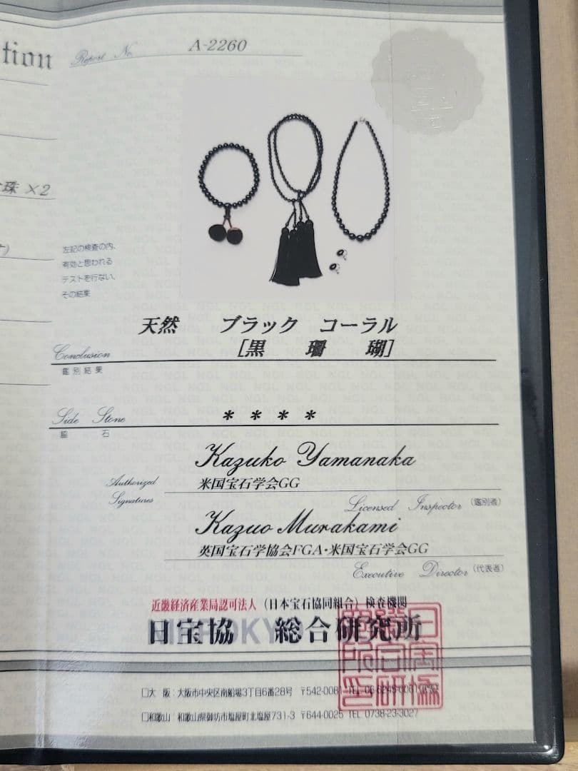 天然 ブラック コーラル 黒珊瑚 ネックレス 念珠 イヤリング 鑑定書あり