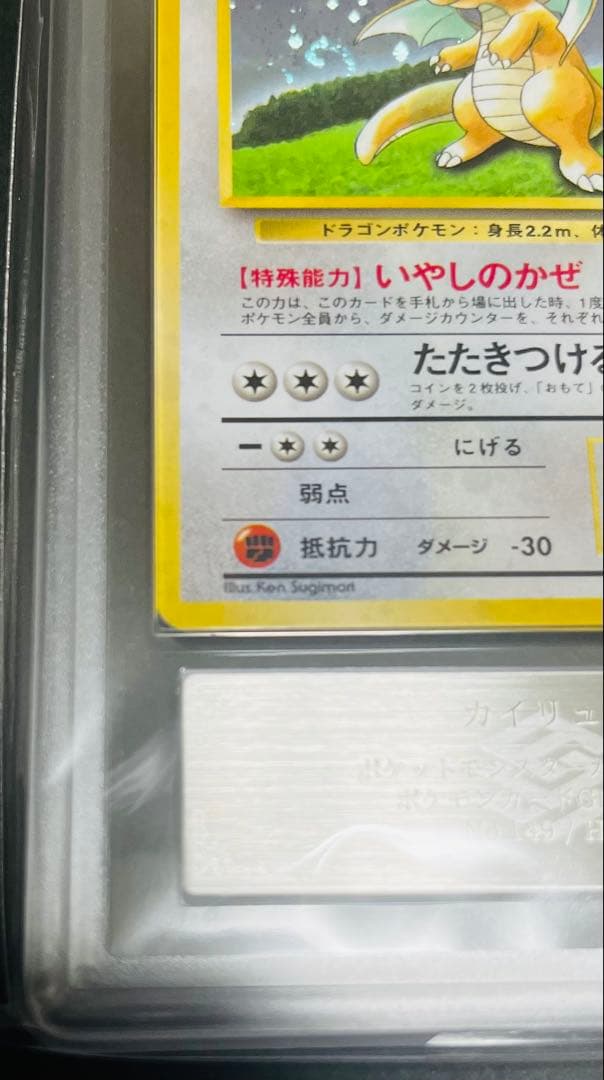【鑑定品】ポケモン　カイリュー　GB プロモ　ARS10