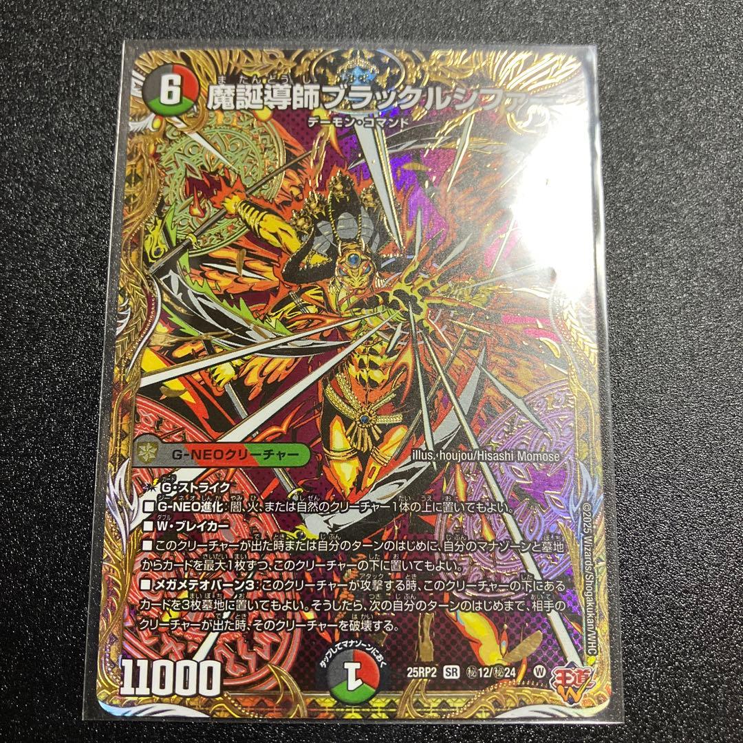 魔誕導師ブラックルシファー シークレット - メルカリ