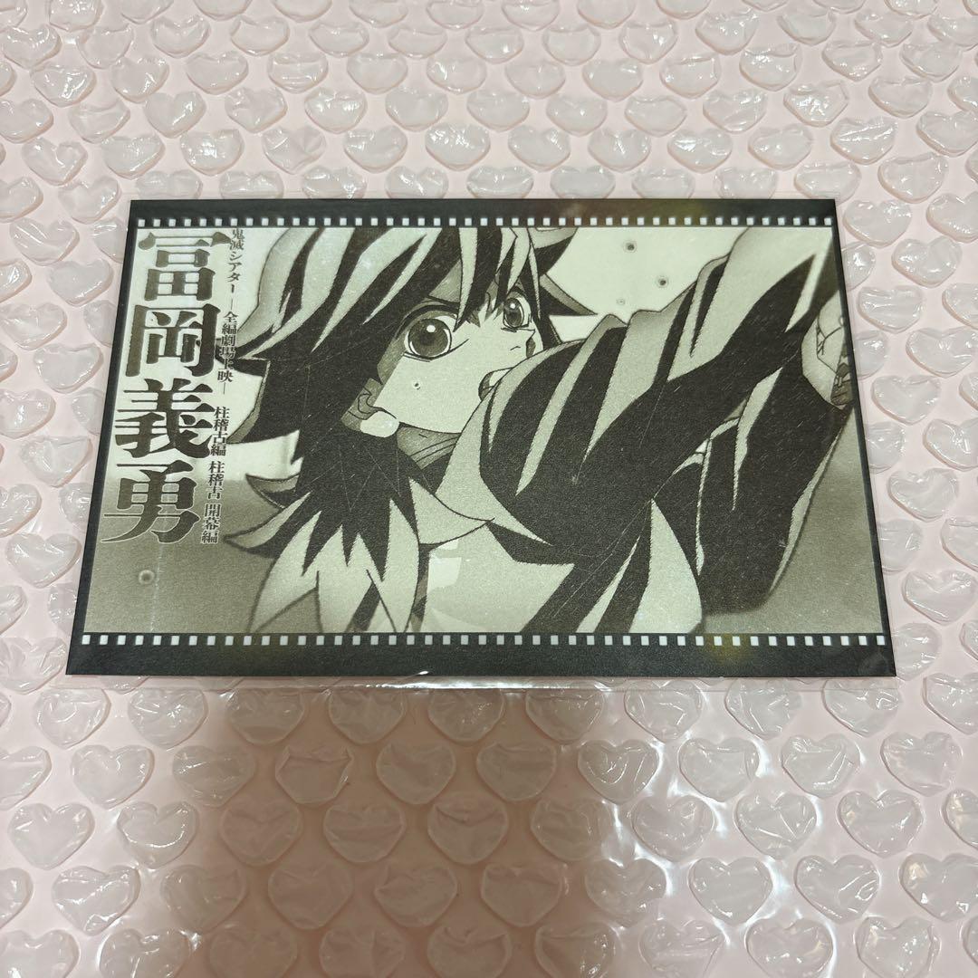 鬼滅の刃 ufotable DINING おすそ分けポストカード 冨岡義勇 - メルカリ