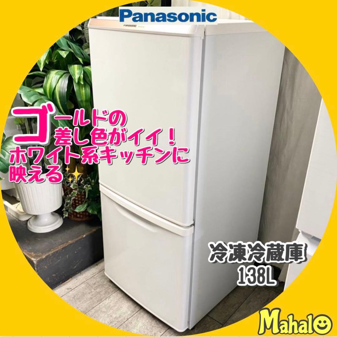 新生活一人暮らしに安心の日本メーカー♪2ドア冷凍冷蔵庫138L 新生活一人暮らしに安心の日本メーカー♪2ドア冷凍冷蔵庫138L