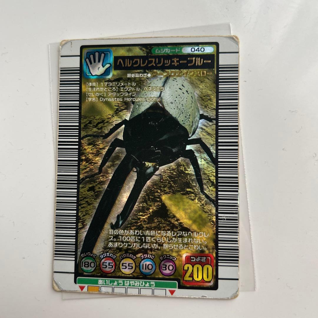 ムシキング ヘルクレスリッキーブルー 2004セカンドプラス 金レア