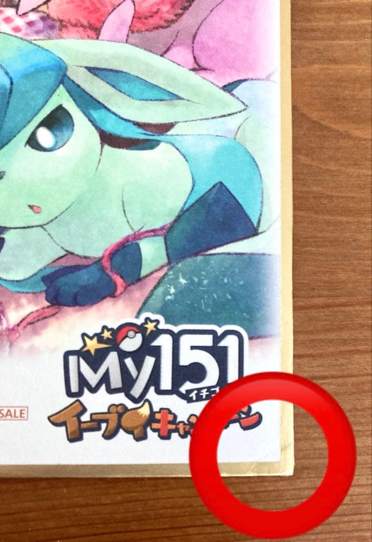 ポケモン My151イーブイキャンペーン ブイズ ミニ色紙 全9種 コンプ