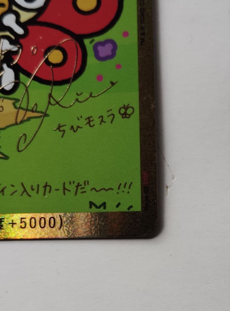 ゴジラカードゲーム 怒り ちびモスラ箔押しサイン