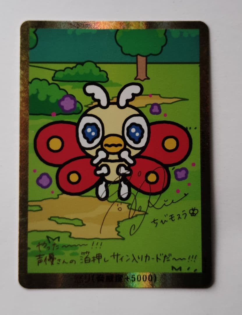 ゴジラカードゲーム　怒り　ちびモスラ箔押しサイン ゴジラカードゲーム 怒り ちびモスラ箔押しサイン ゴジラカードゲーム