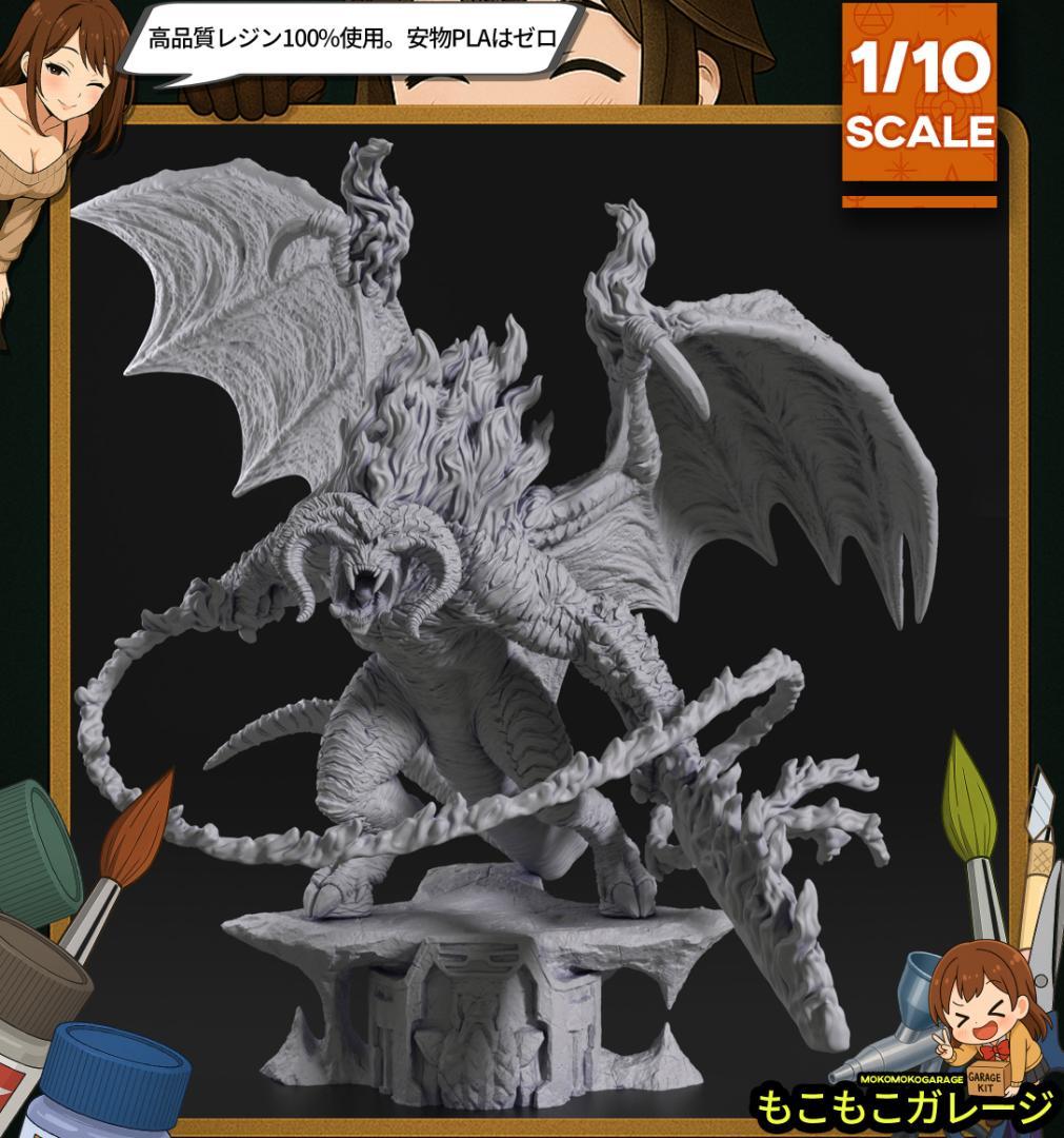 指輪物語 バルログ 1/10 未塗装未組立 フィギュア ガレージキット LOTR