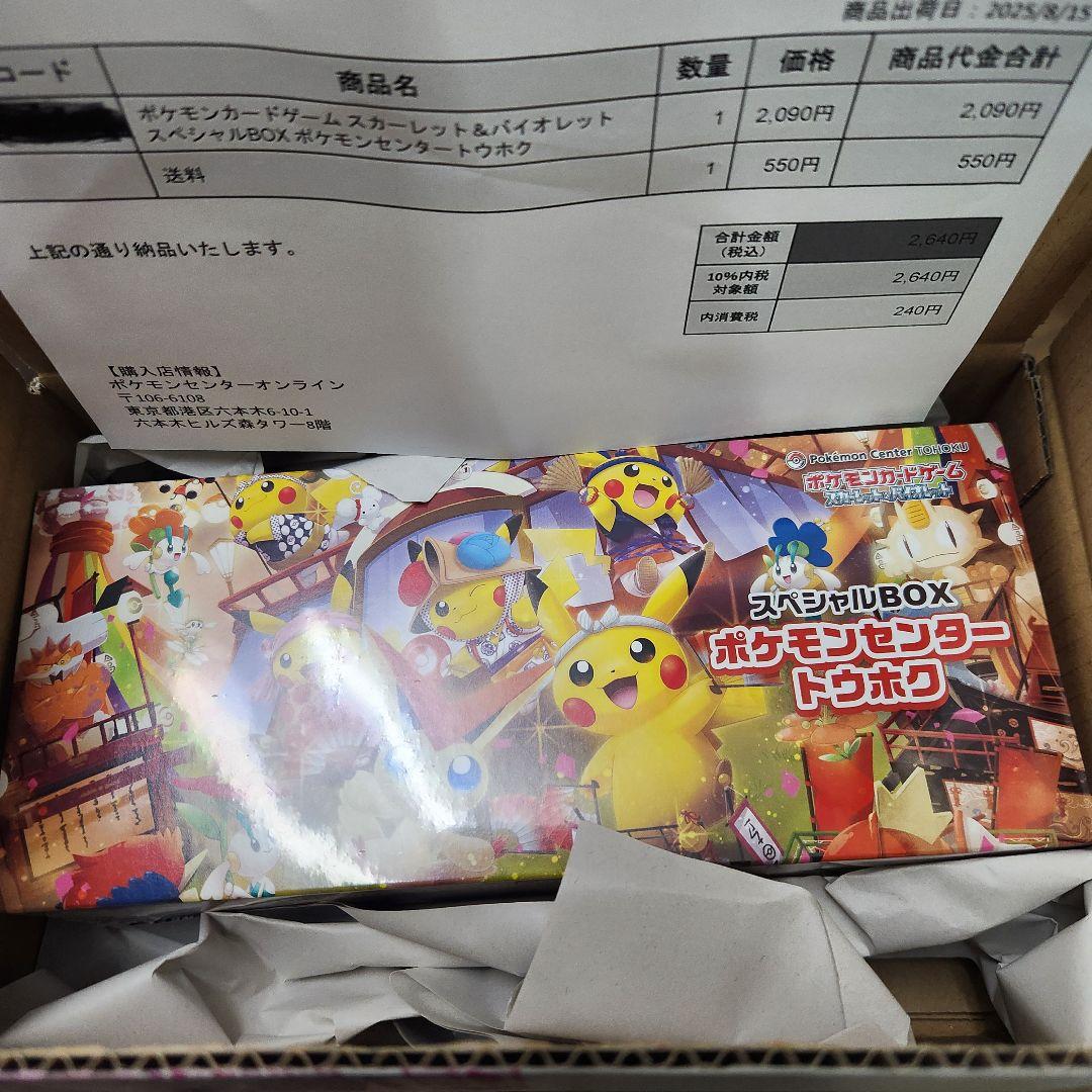 ポケモンセンター トウホク スペシャルBOX シュリンク付き 当日発送