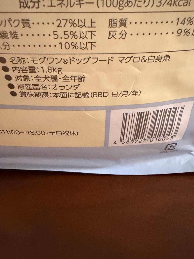 モグワンドッグフード マグロ&白身魚 1.8kg 3袋