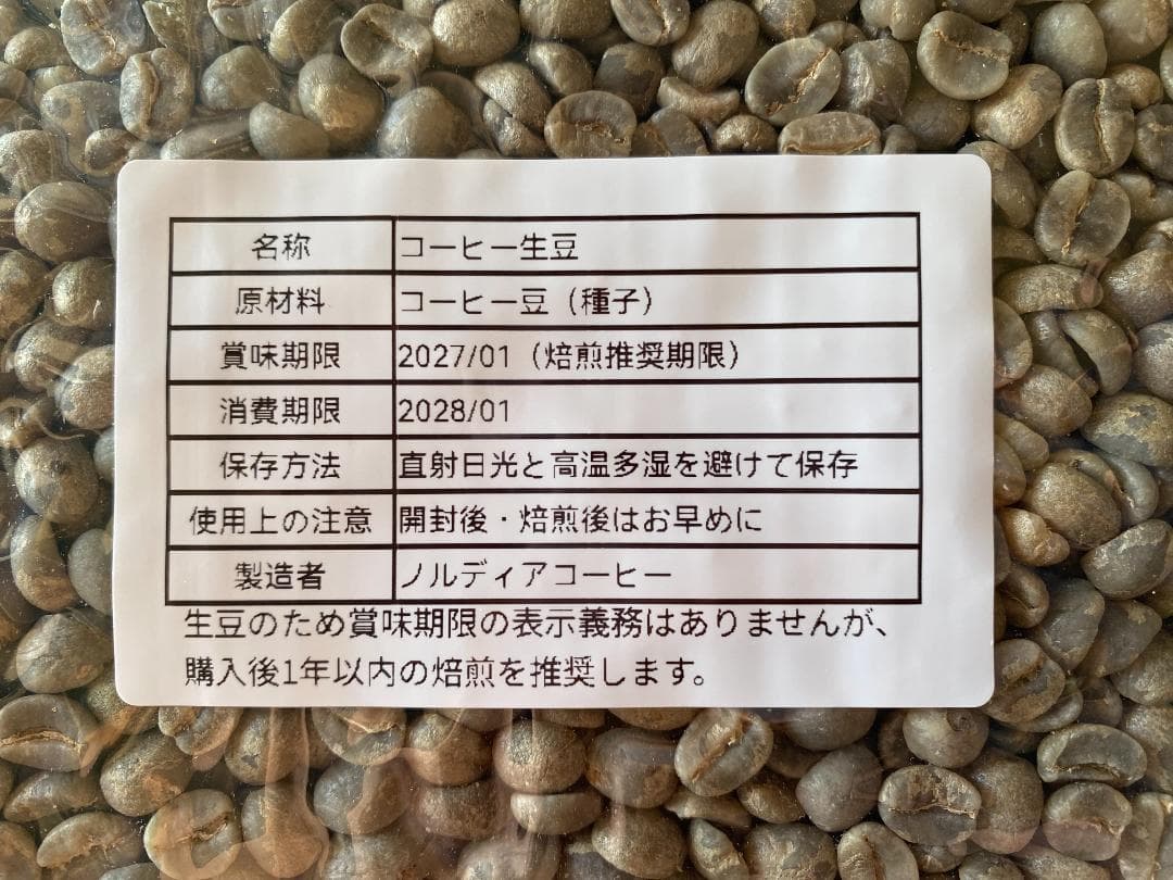 コロンビア LOS MANDARINOS農園【コーヒー生豆】3,600gセット - メルカリ