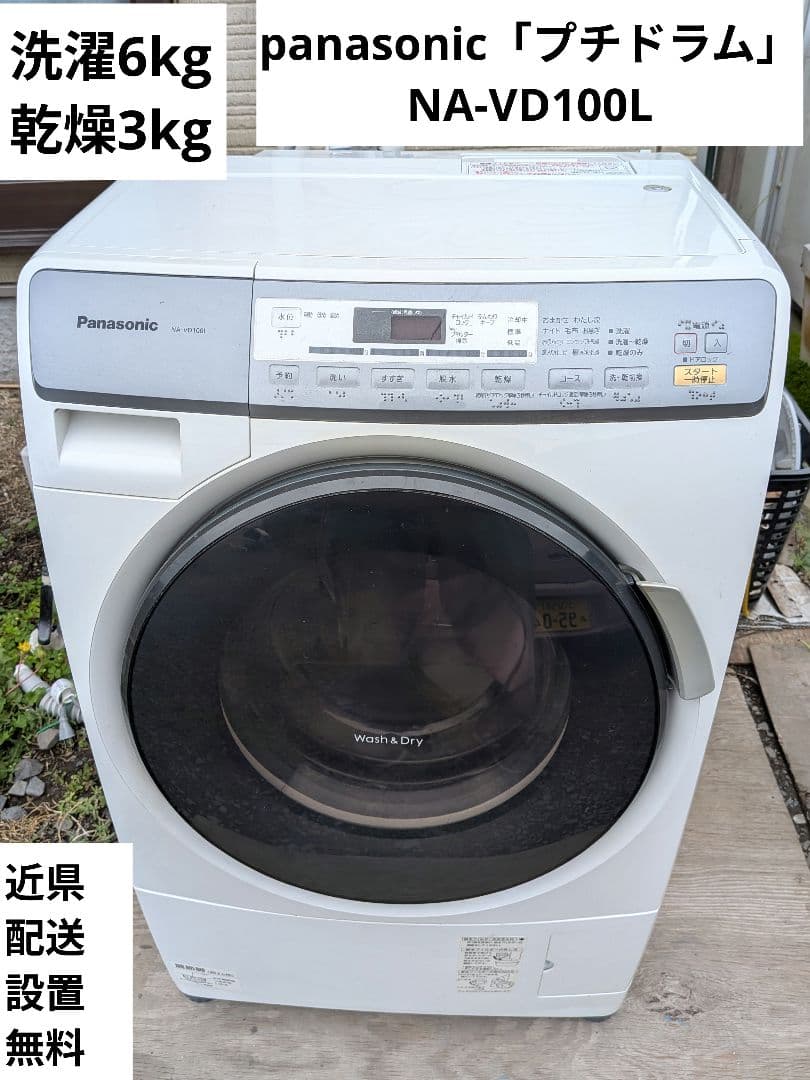 Panasonic プチドラム式電気洗濯乾燥機 NA-VD100L