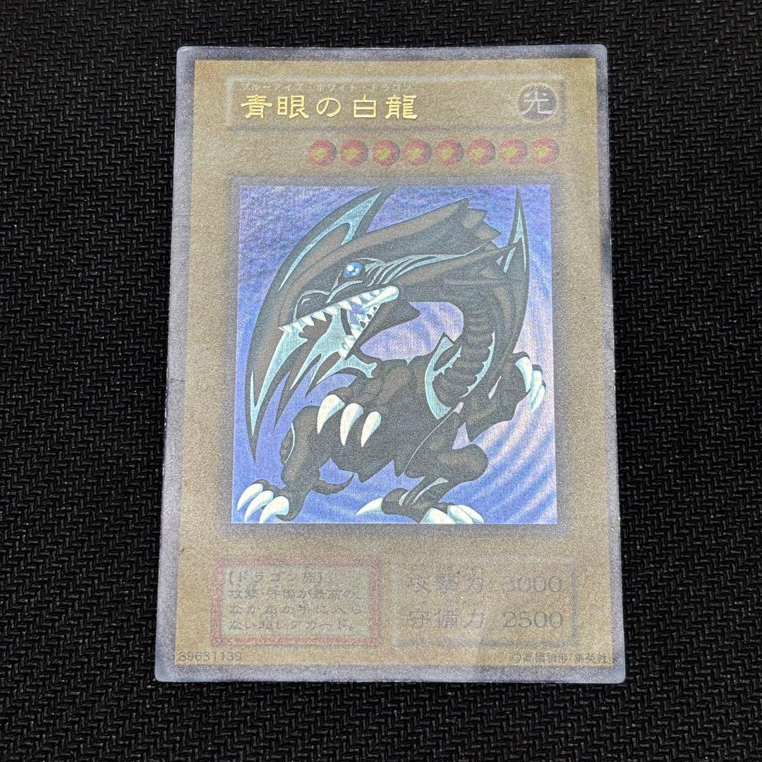 遊戯王　青眼の白龍　ウルトラレア