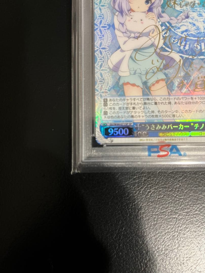 【PSA10】ヴァイスシュヴァルツ　うさみみパーカー　チノ　SP