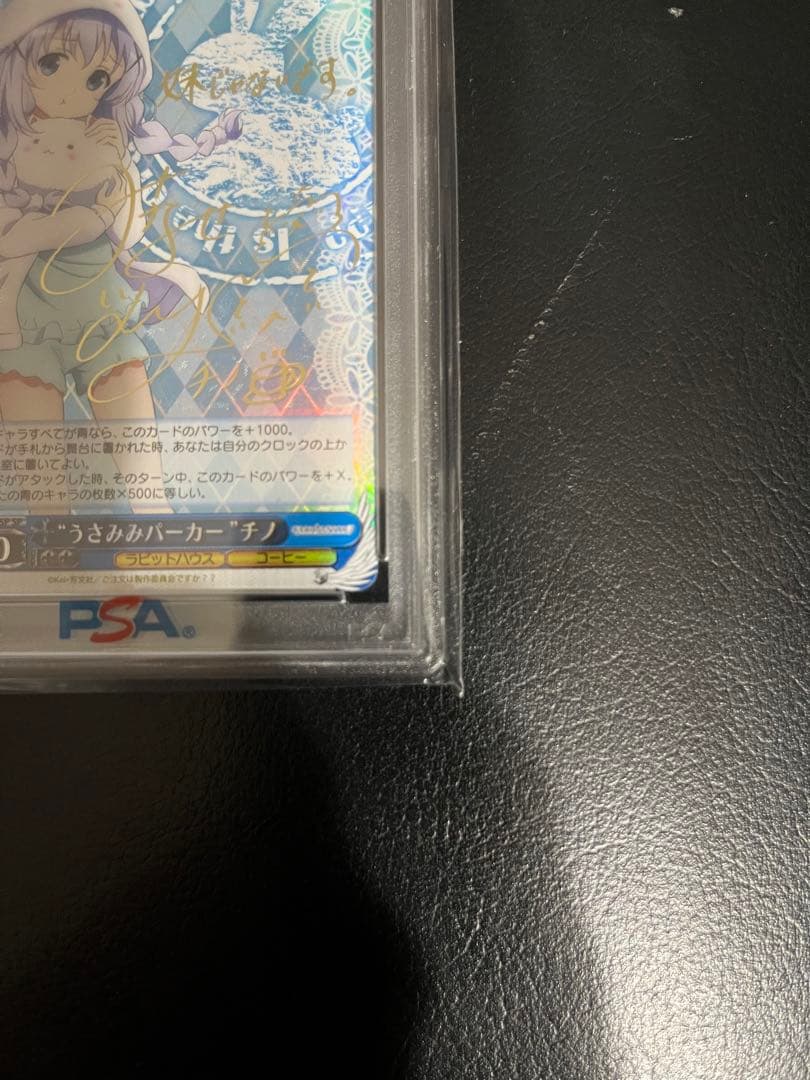 【PSA10】ヴァイスシュヴァルツ　うさみみパーカー　チノ　SP