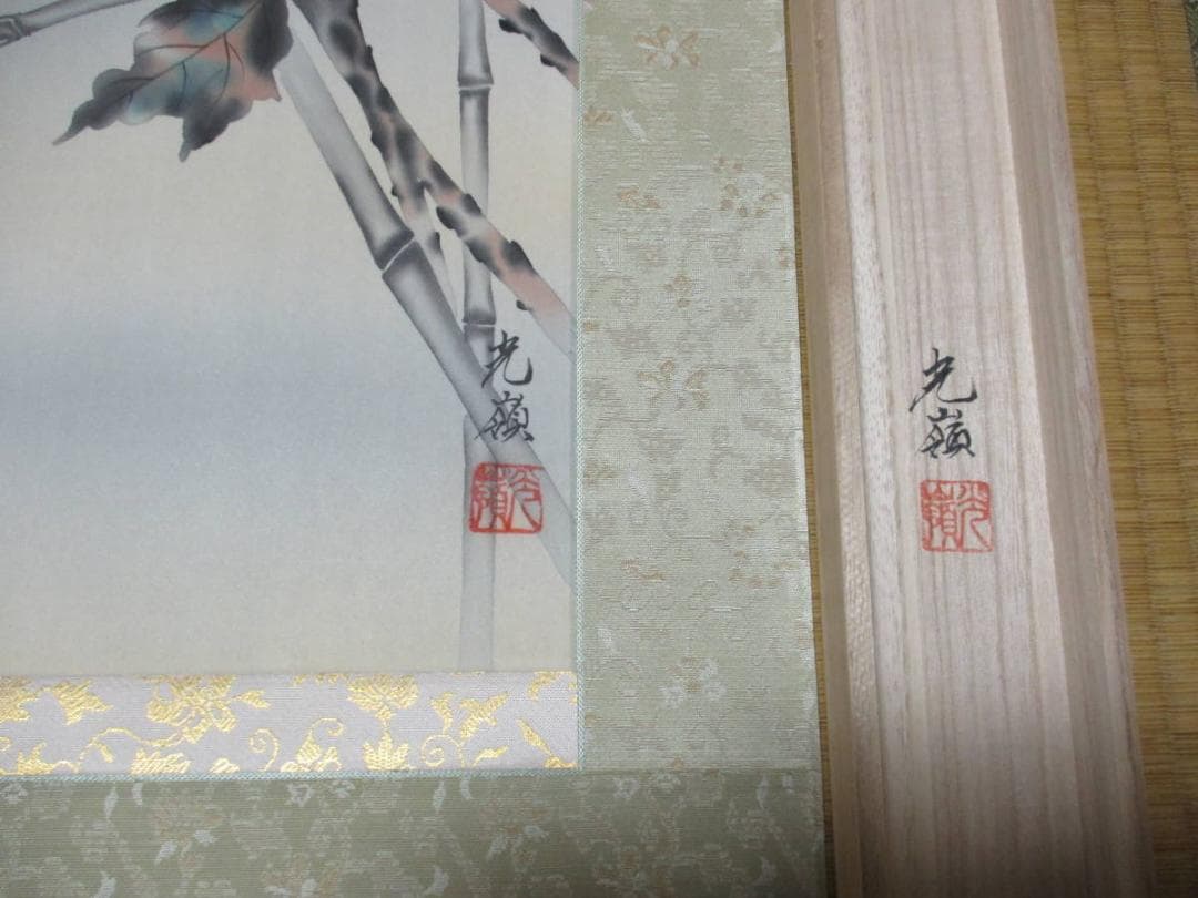 掛軸 高原光嶺『菊花図』秋の掛軸 絹本 桐箱付 良好品 掛け軸