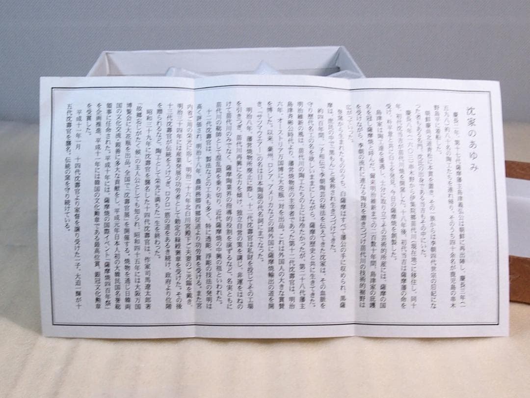 【未使用】薩摩焼 沈壽官窯 十五代沈壽官 酒次＆盃3客 千代香/銚子/片口 酒器