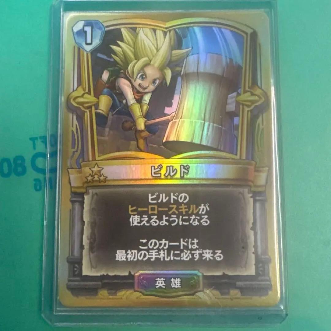 ドラゴンクエストライバルズビルド