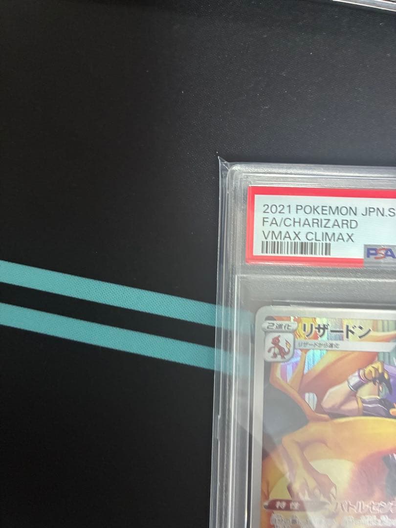 リザードン VMAX CLIMAX #187 MINT