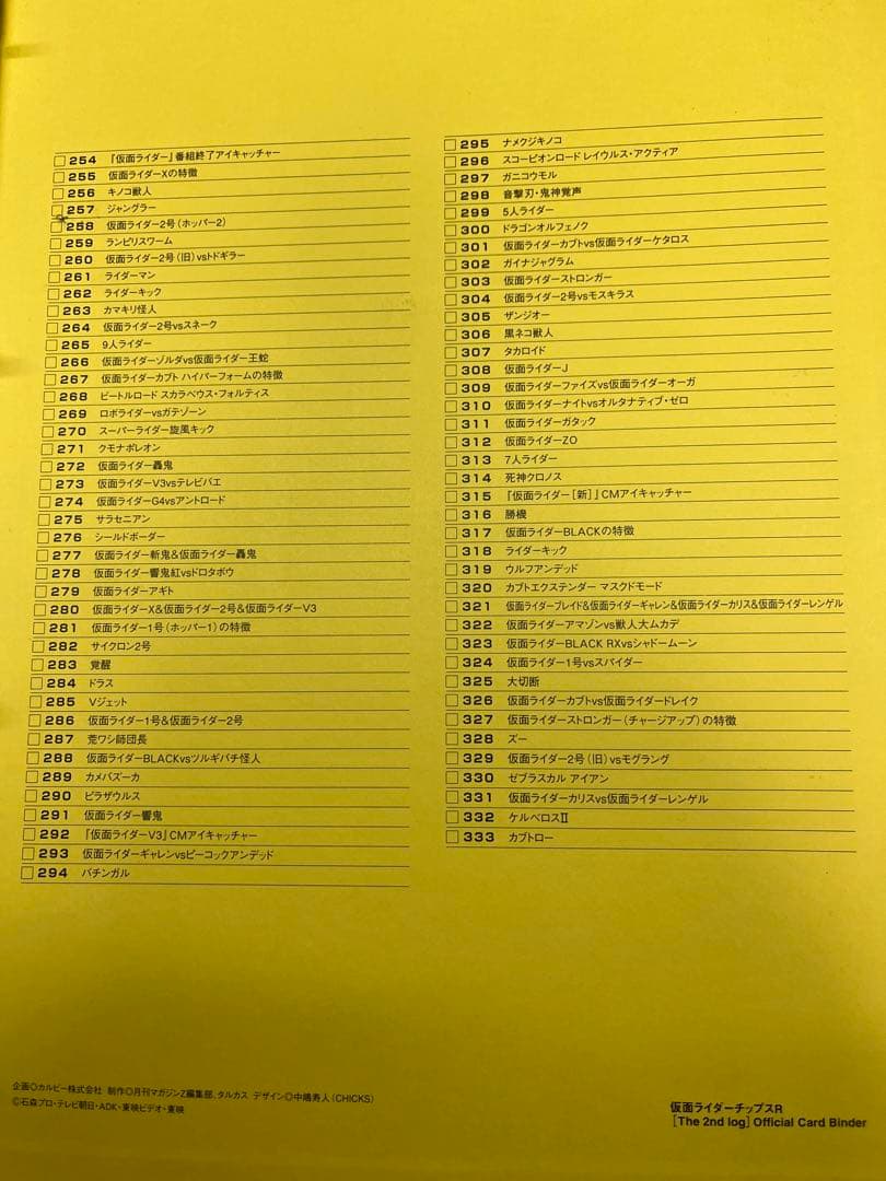 仮面ライダーチップスR 第1〜3記録バインダー&カードフルコンプリートセット