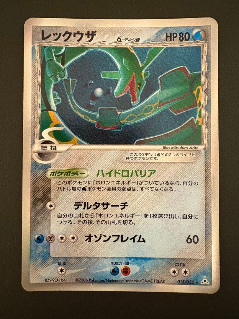 【レア】2005年、2006年 デルタ種 9枚セット