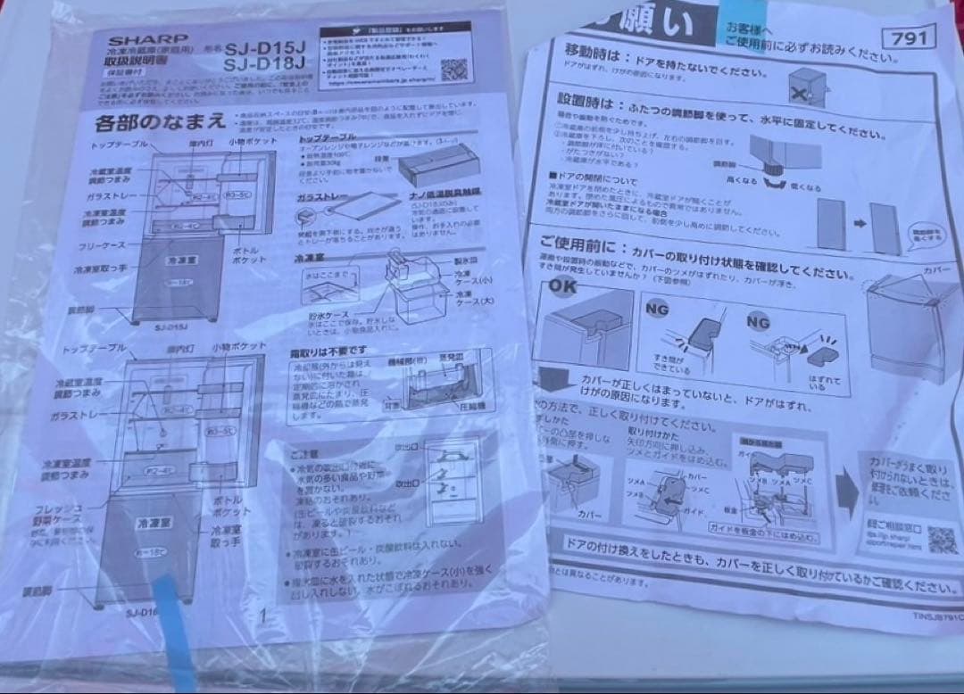 SHARP ノンフロン冷凍冷蔵庫 179L SJ-D18J-W 2023年製