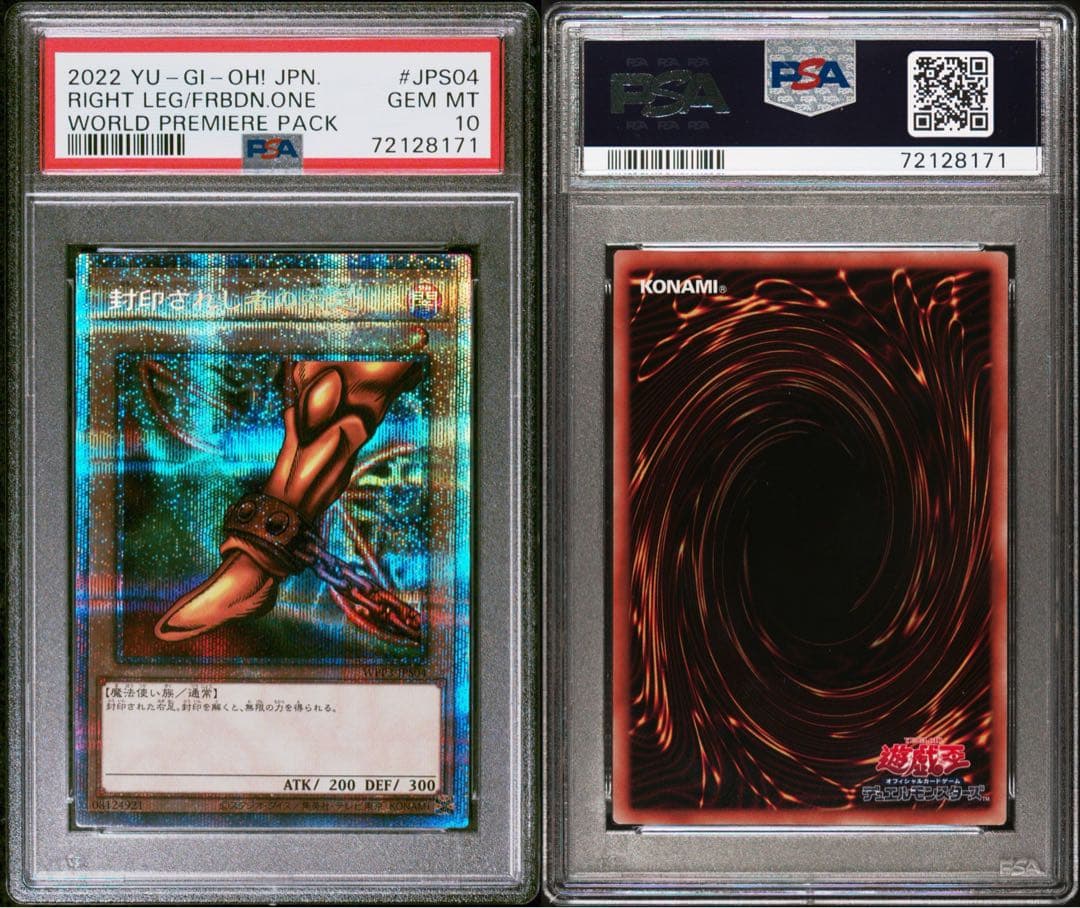 PSA10 封印されしエクゾディア　プリズマティックシークレットレア　セット