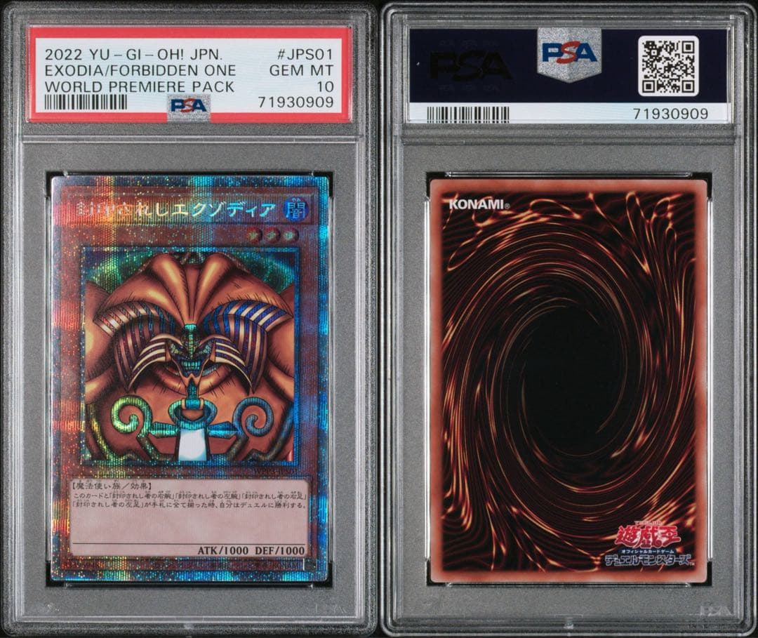 PSA10 封印されしエクゾディア　プリズマティックシークレットレア　セット