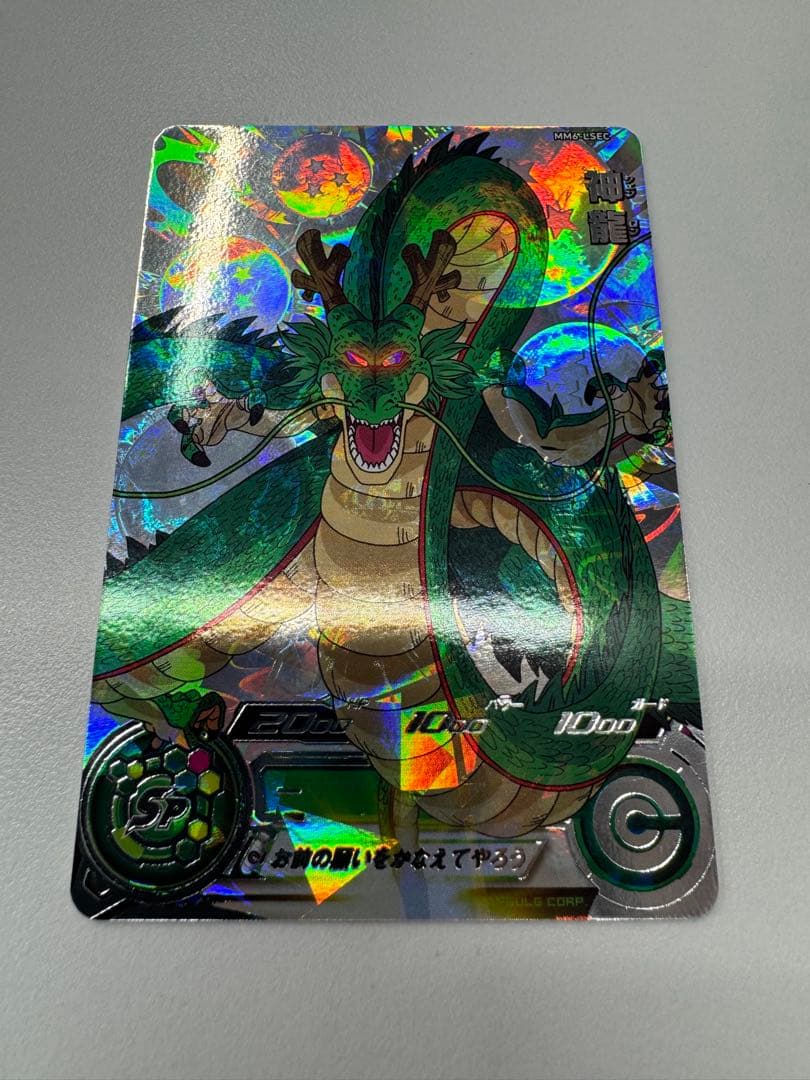 神龍 mm6-lsec スーパードラゴンボールヒーローズ 楽天市場】スーパードラゴンボールヒーローズ MM6-LSEC UR 神龍