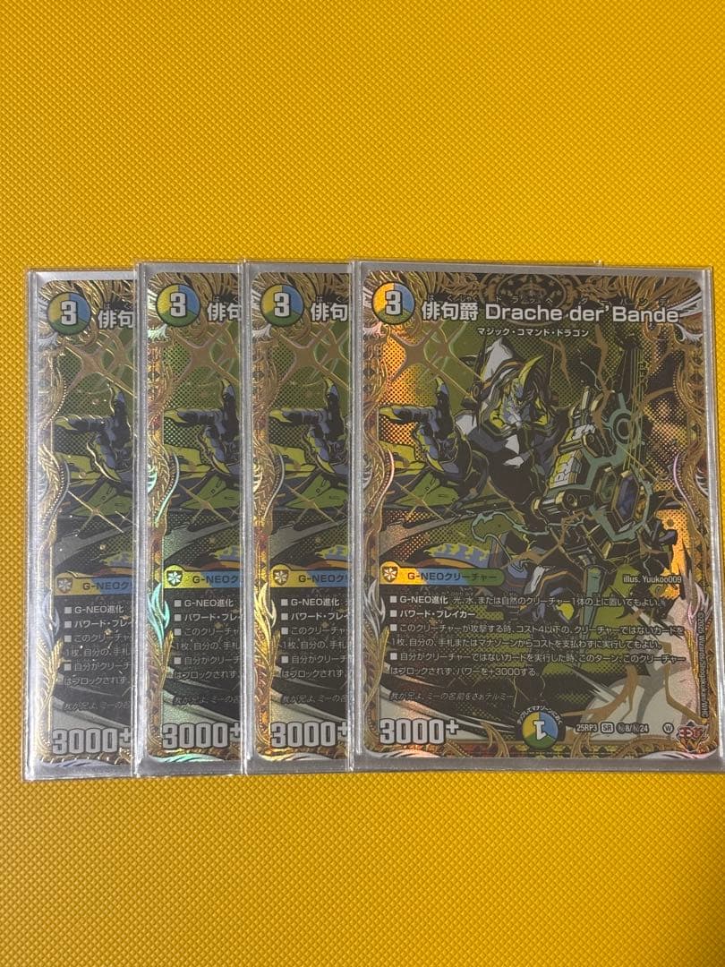 俳句爵 Drache der'Bande ドラッヘダーバンデ シークレット 4枚 俳句爵