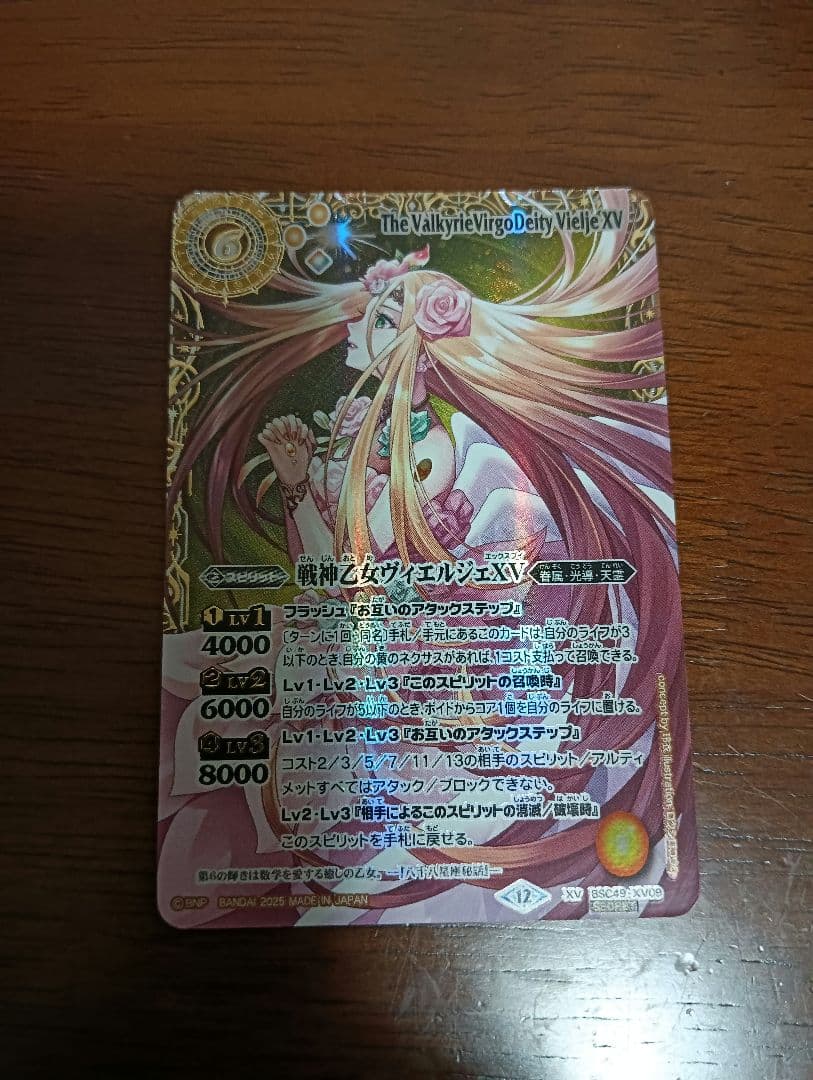 戦神乙女ヴィエルジェXV シークレット 巡る星々 バトルスピリッツ