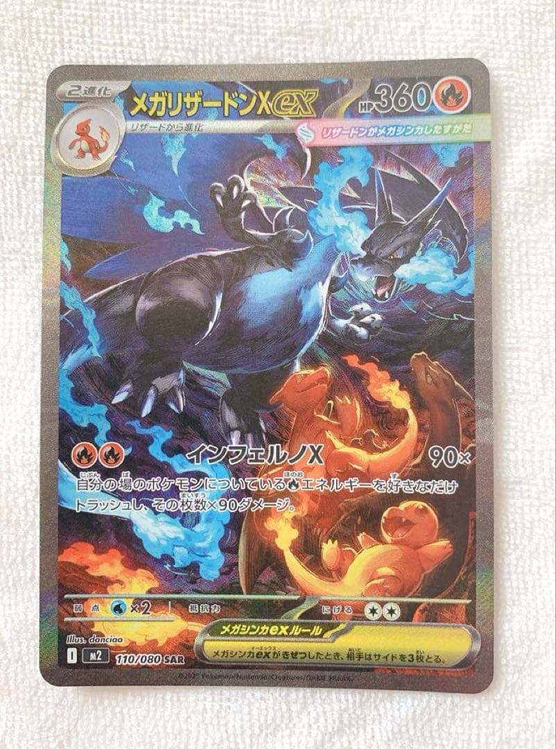 《美品》インフェルノX メガリザードンx ex SAR センタリング◎ 即日発送