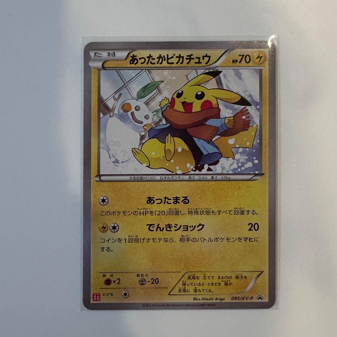 あったかピカチュウ PROMO XYシリーズプロモーションカード095/XY-P