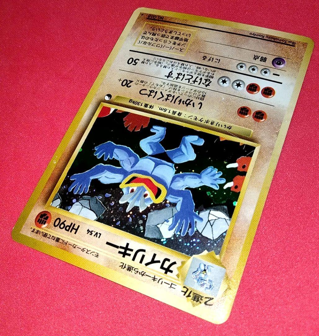 カイリキー 通信進化キャンペーン プロモ 旧裏 トレーディングカード