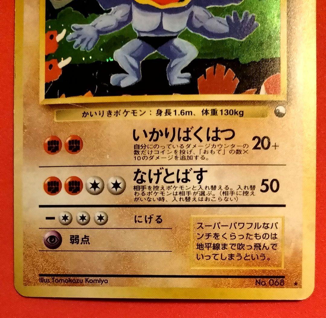 カイリキー 通信進化キャンペーン プロモ 旧裏 トレーディングカード