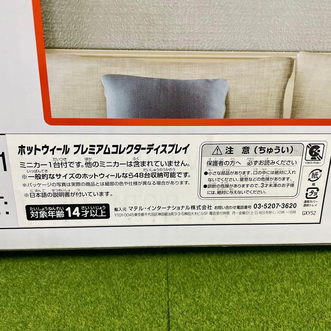 ホットウィール プレミアム ディスプレイケース　新品　未開封　ミニカー付き