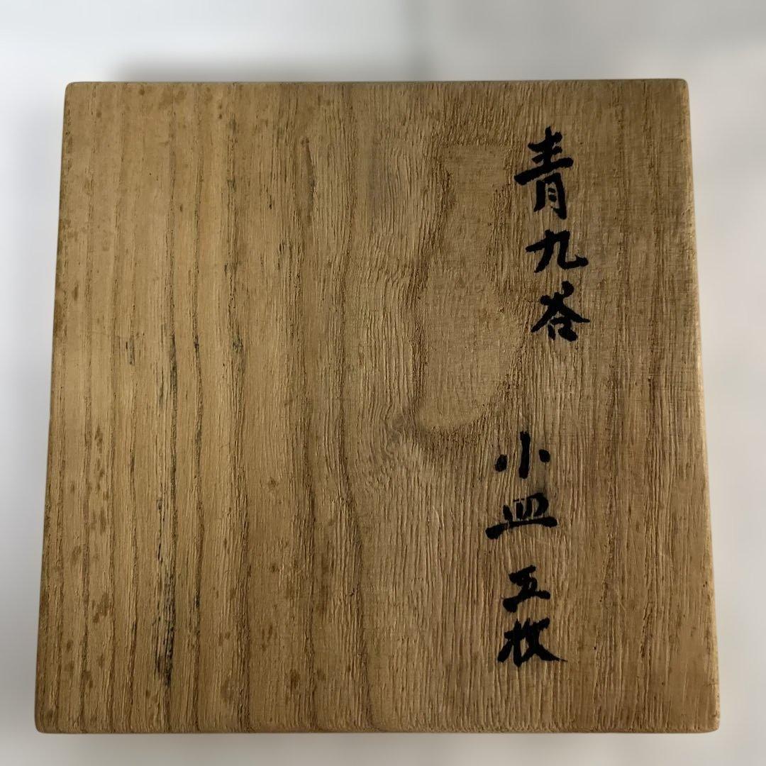 青九谷　小皿5枚