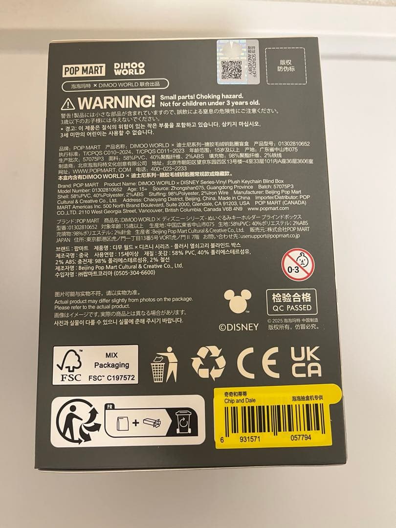 DIMOOWORLDxDISNEY シリーズ ぬいぐるみキーチェーン 3点セット