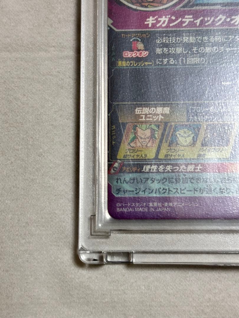 メモリアルパック　H8-SEC P ブロリー