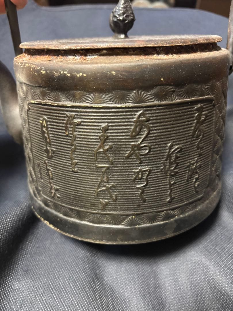 茶道具 鉄瓶 漢詩と鶴彫刻模様 南部