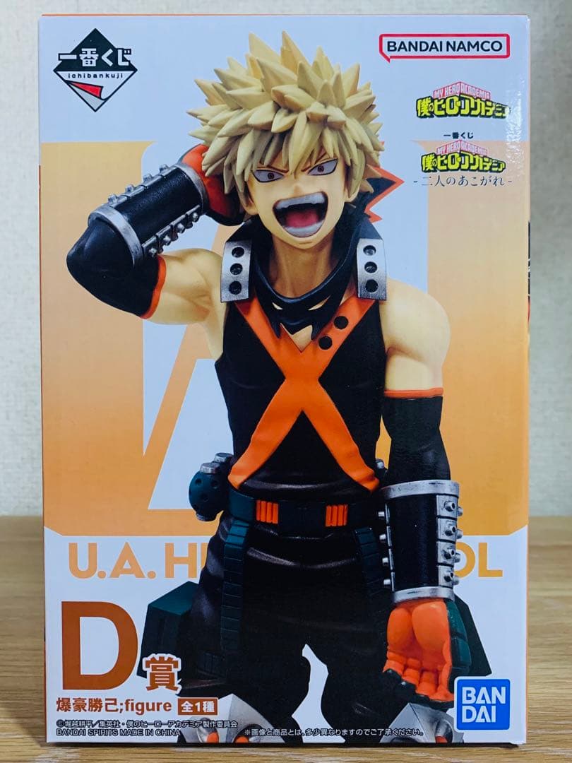 一番くじヒロアカCDE賞 緑谷出久(幼少期)爆豪勝己(幼少期、通常