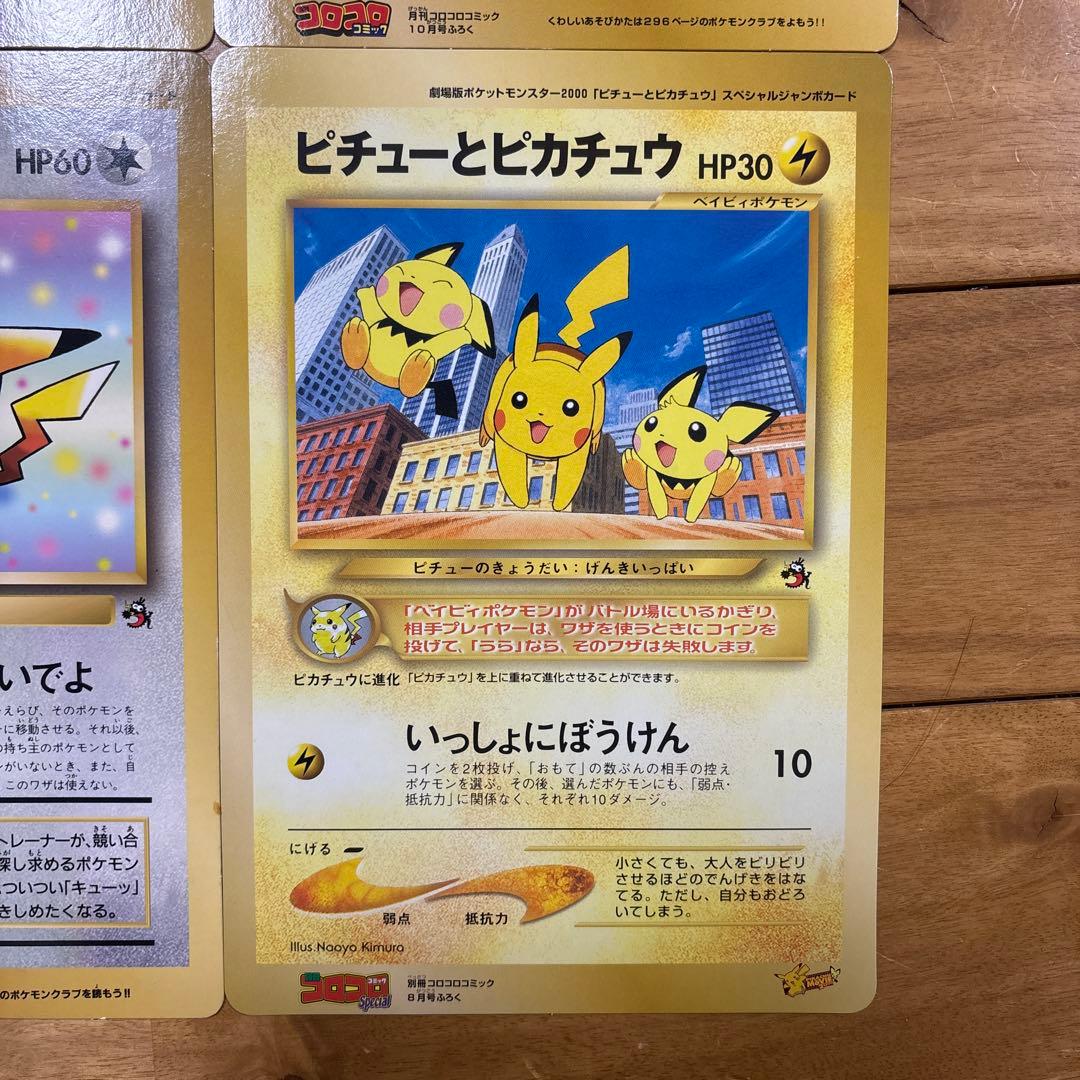 ク*プ様 旧裏 ポケモンジャンボカード 4種