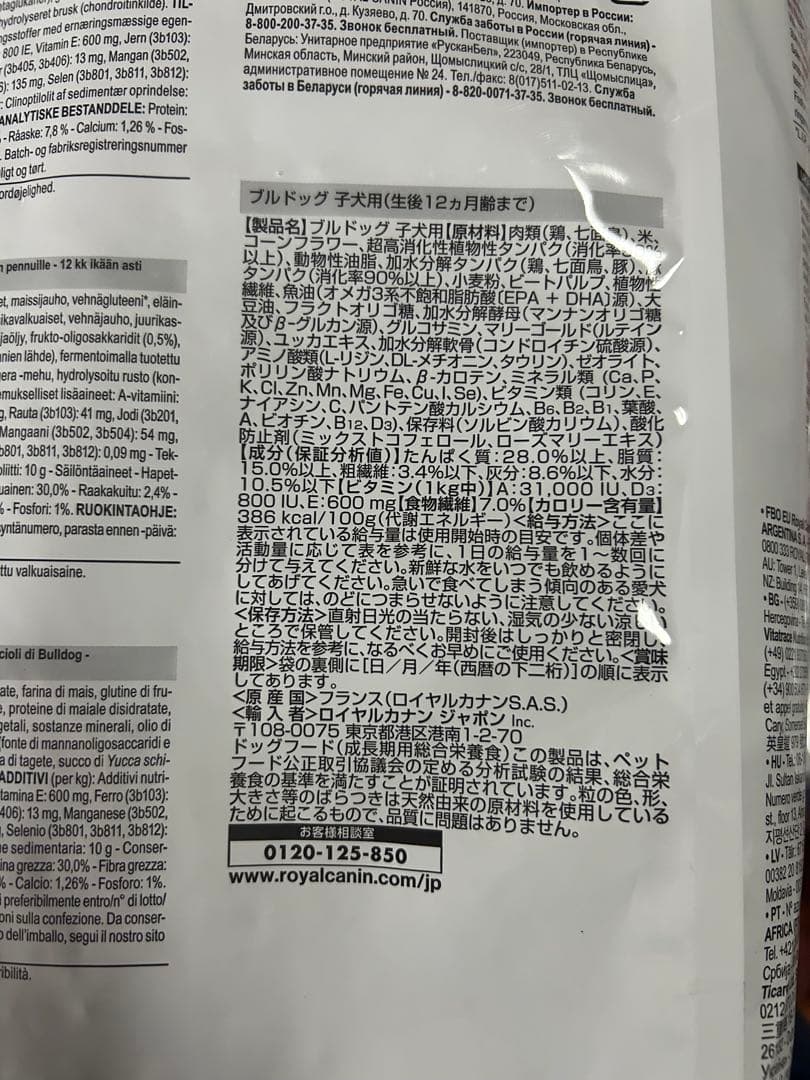 ロイヤルカナン ブルドッグ子犬用12キロ