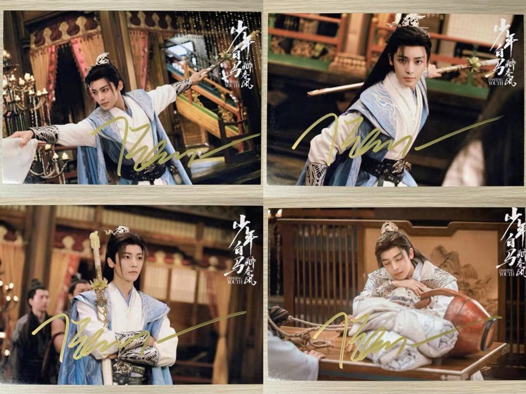 侯明昊 ドラマ「少年白馬醉春風」直筆サインまとめ専用ページ