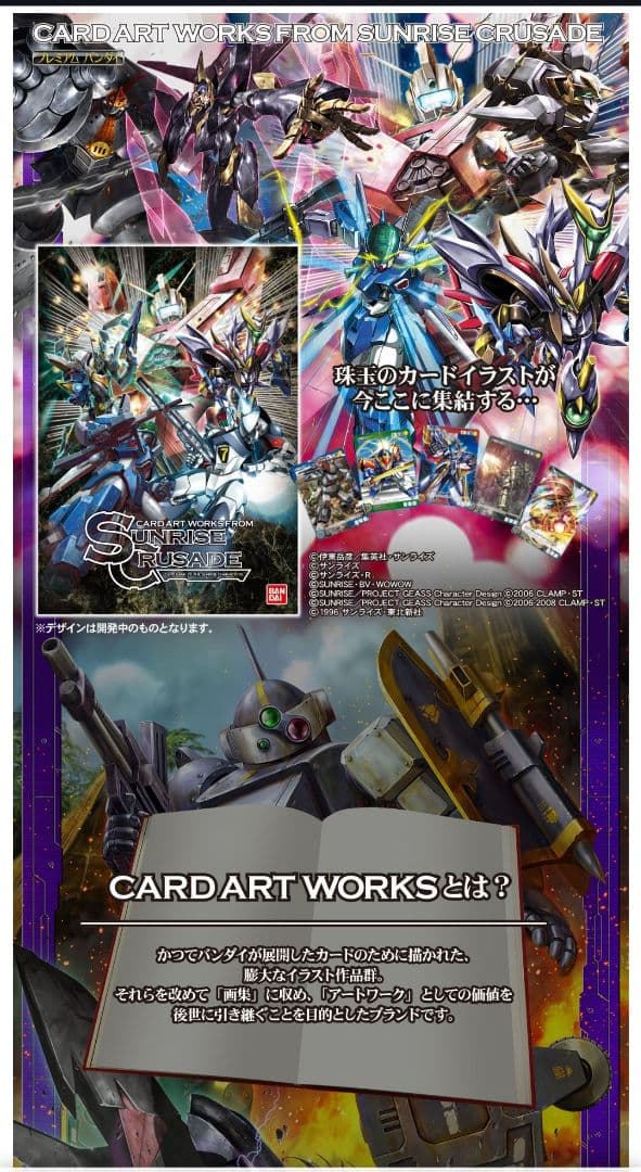 CARD ART WORKS FROM SUNRISE CRUSADE ロボ画集