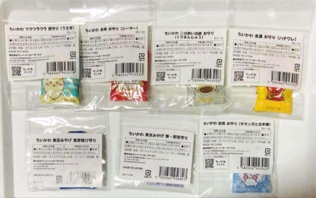 【メルカリ便】ちいかわ お守り 7種セット／ちいかわらんど購入