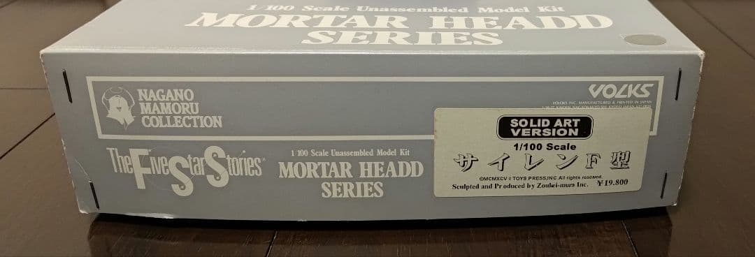 FSS SAV 1/100 サイレンF型 ボークス レア