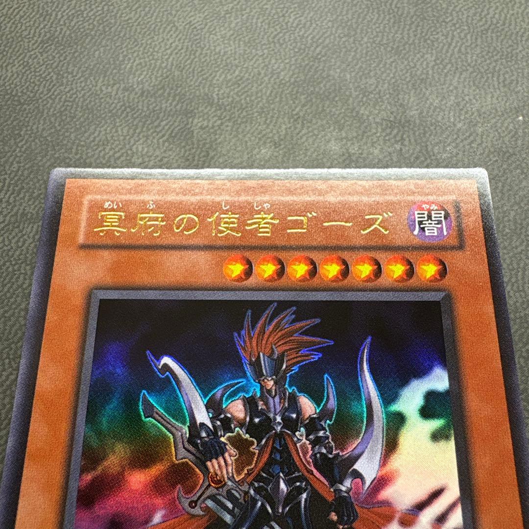 遊戯王 冥府の使者ゴーズ YR03 ウルトラレア 美品