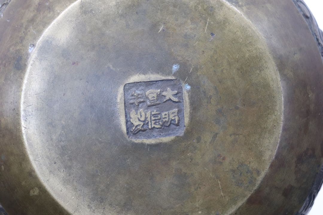 中国　銅製　唾壺　大明宣徳年製銘　送料込み1024