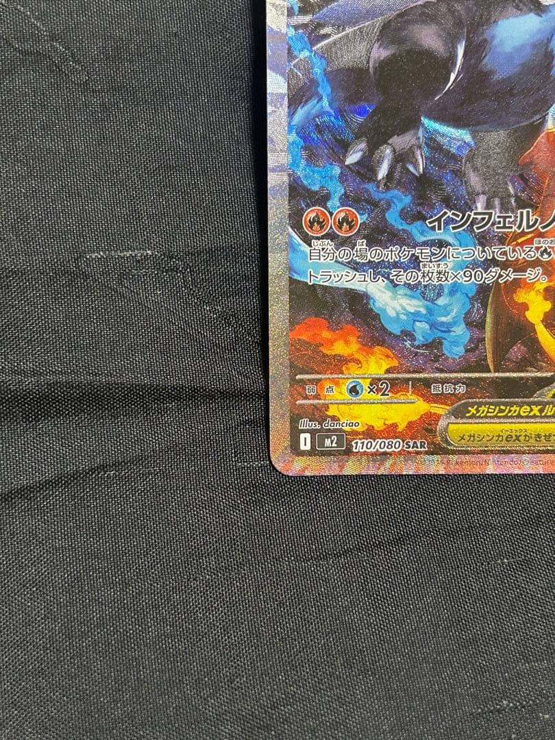 【美品】ポケモンカード メガリザードンX ex SARローダー付き